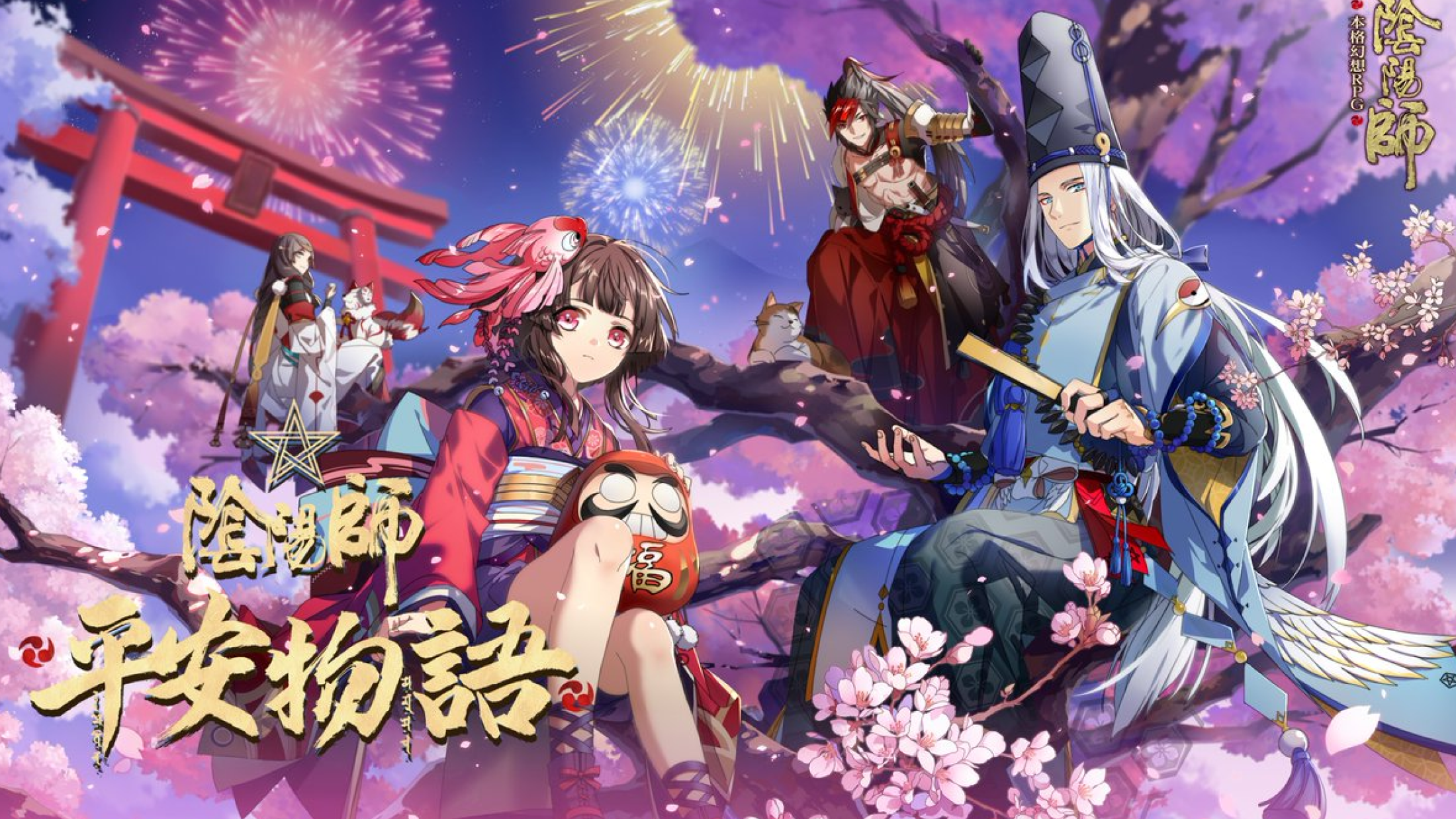 陰陽師